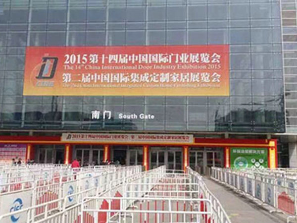 2015第14屆中國國際門業展覽會