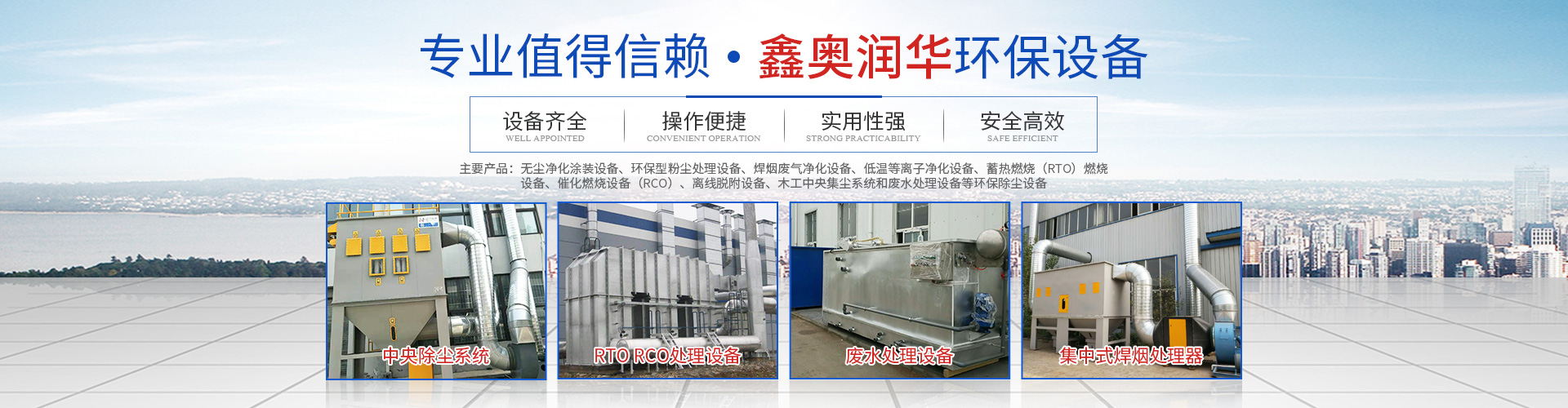 湖南天大越華鑫盛環保設備有限公司_長沙無塵凈化涂裝設備|環保型粉塵處理設備|焊煙廢氣凈化設備|低溫等離子凈化設備